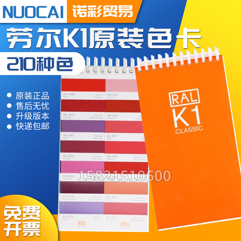 德国劳尔国际标准色卡新款RAL-K1色卡 金属涂料色卡汽车色卡RAL