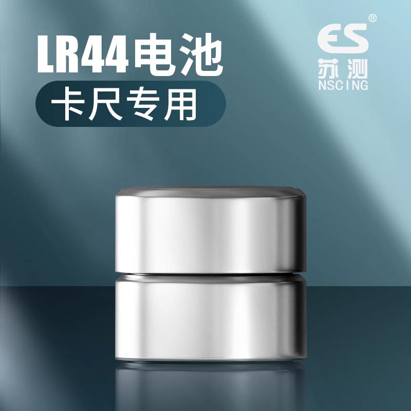 游标卡尺电池纽扣数显电子卡尺专用lr44游标卡尺用1.5v