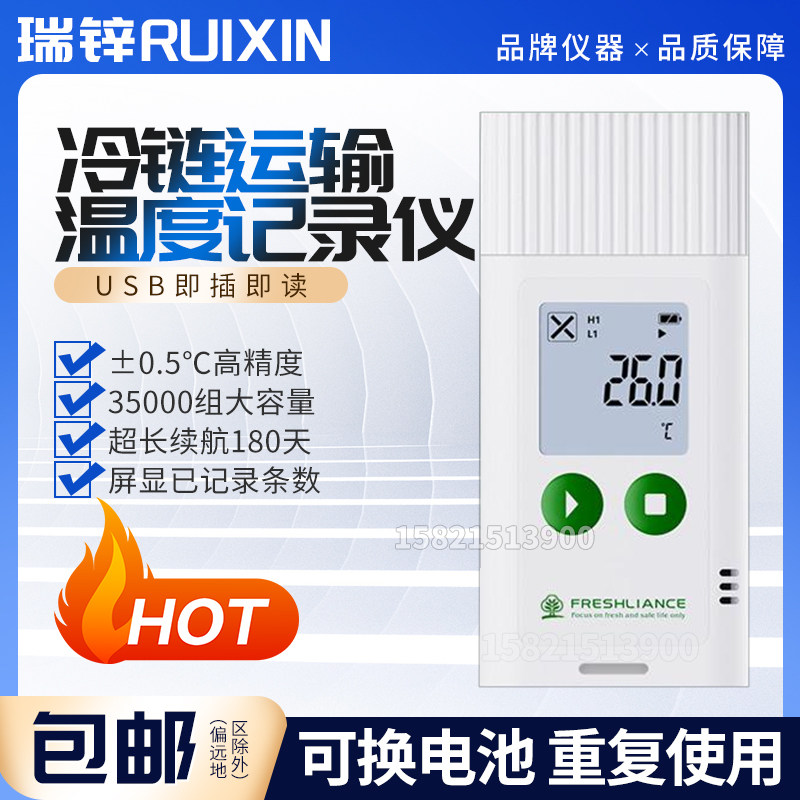 usb温湿度记录仪可导出数据医药水果冷藏冷链运输温度记录仪冰柜