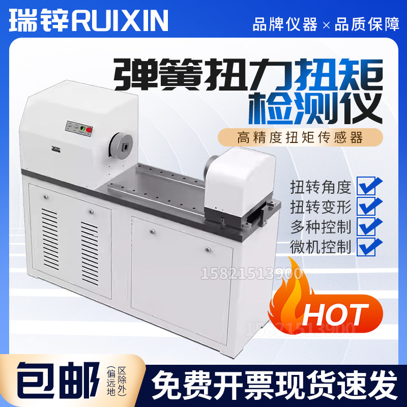 扭转试验机数显微机控制扭转强度性能测试卧式弹簧扭力扭矩检测仪