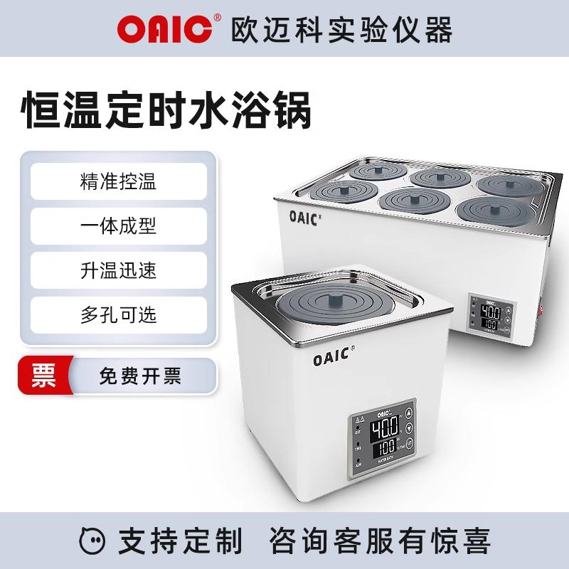实验室电热小型水浴箱数显恒温水浴锅磁力搅拌双孔四孔防干烧浴锅