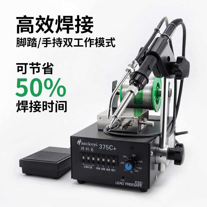 375c手动电焊枪脚踏手持烙铁双用自动送锡工厂电子焊接专用焊锡机