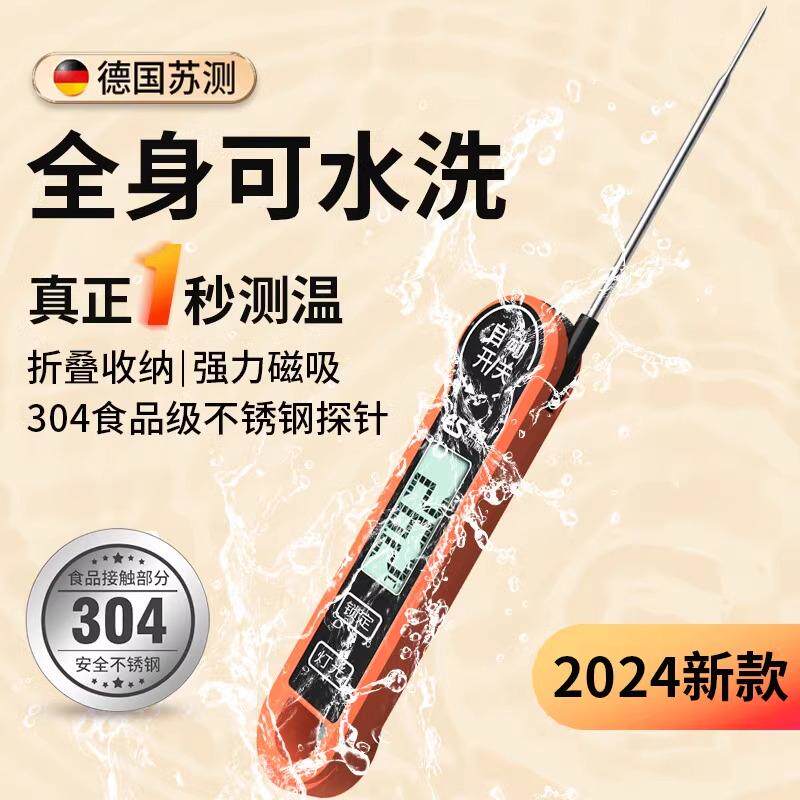 苏测食品温度计防水水温测量计厨房用食物水温计测水温烘焙探针式