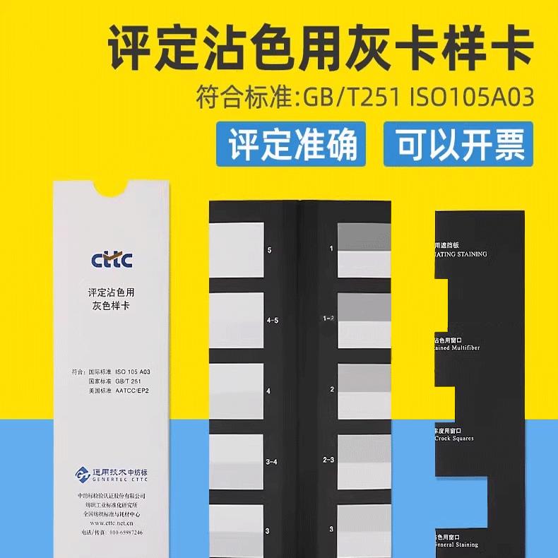 ISO105A03灰卡CTTC评定沾色用灰色样卡GB/T251-2008色牢度
