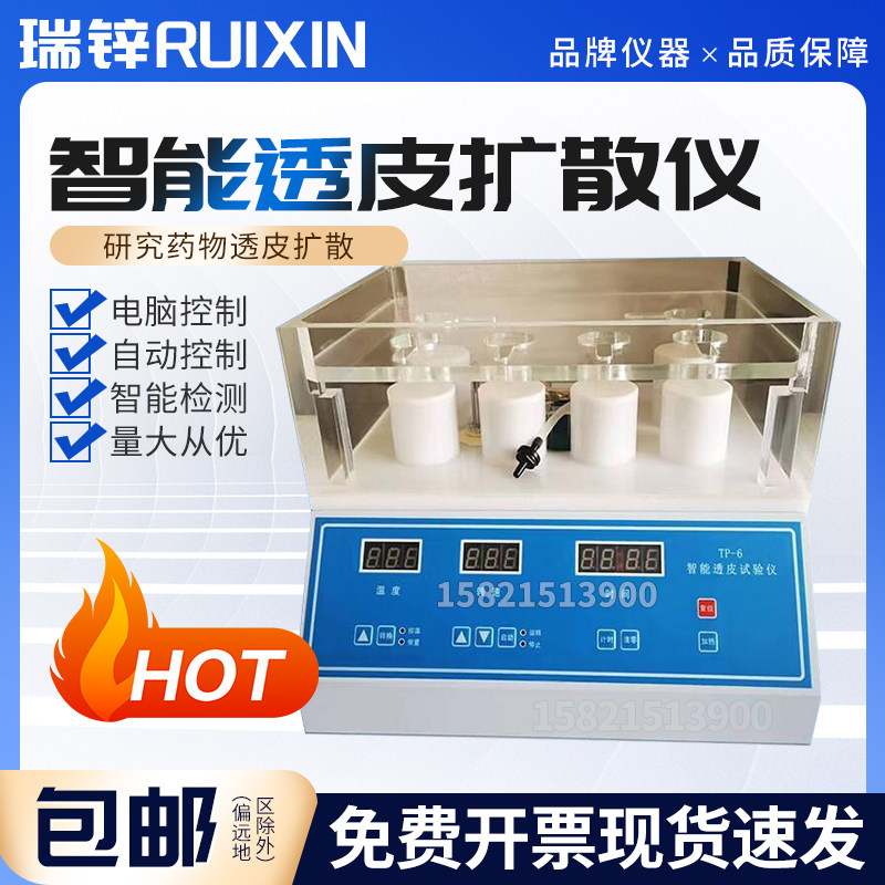 天津精拓智能透皮扩散仪TP-6实验室药物检测透皮仪扩散试验仪测控
