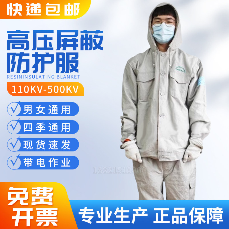 高压屏蔽服防护服SYSGB500KVI110KV-500KV等电位带电作业