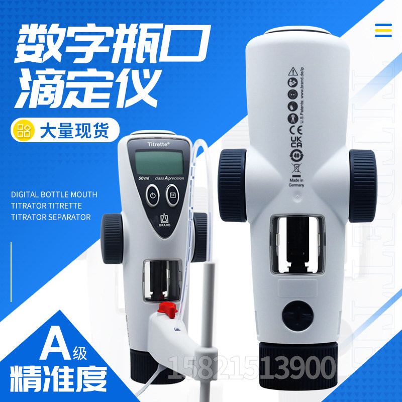 数字瓶口滴定器Titrette瓶口式滴定仪10 25 50ml德国普兰德brand