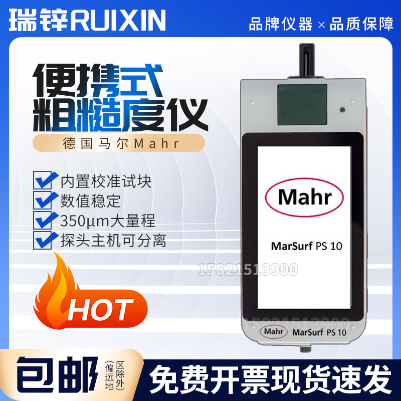 德国马尔Mahr便携式粗糙度仪PS10全触摸界面可分离测试