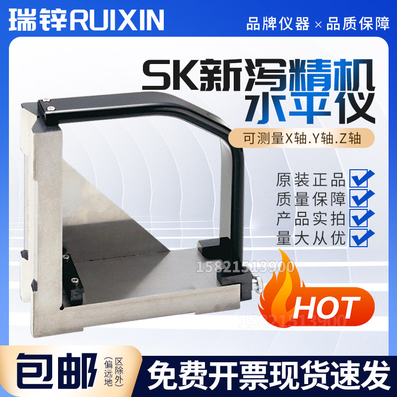 日本原装正品SK新泻精机水平仪L型底座 DL-mL 0.01mm水平仪底座