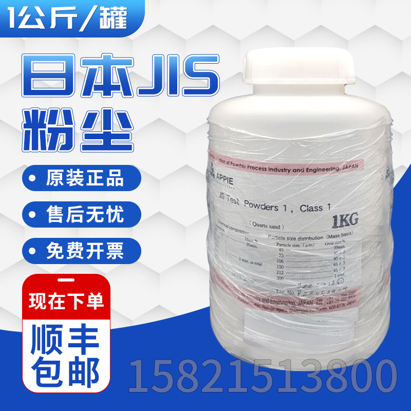 日本JIS class1粉尘试验粉体2类3类8类7类11类1公斤/罐