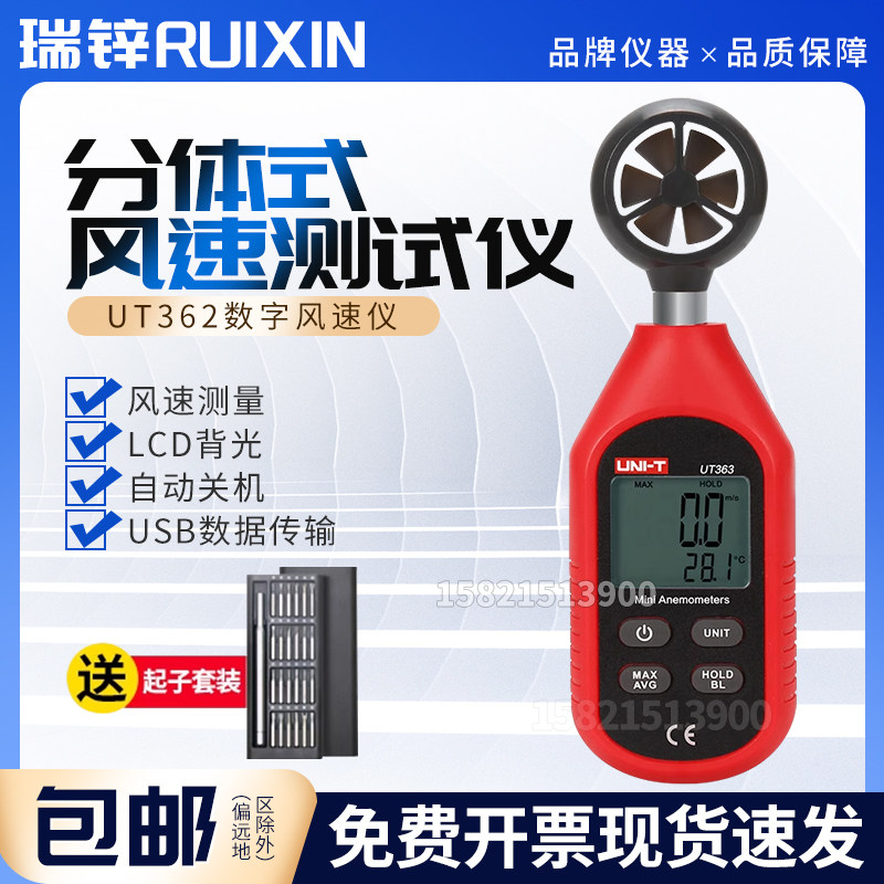优利德风速计风速测试仪仪风速仪风温仪手持风速计分体式测风