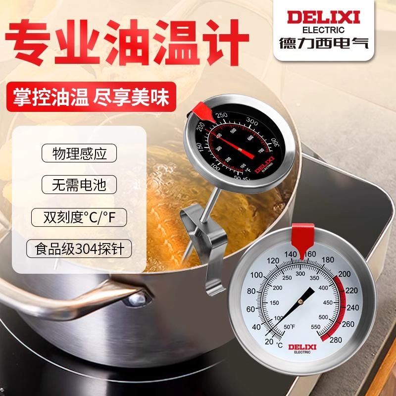 德力西油温计厨房温度计烘焙烧烤液体食品温度计高精度商用油温表