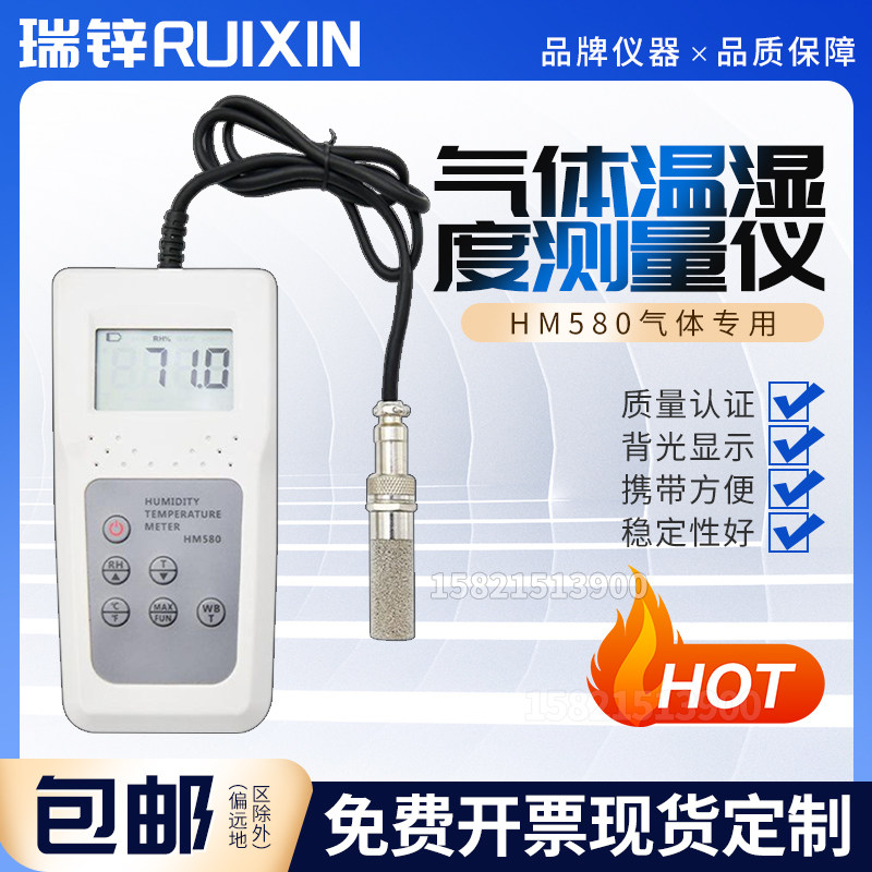 HM580气体专用温湿度计拓科工业级 高精度测量仪湿球露点仪