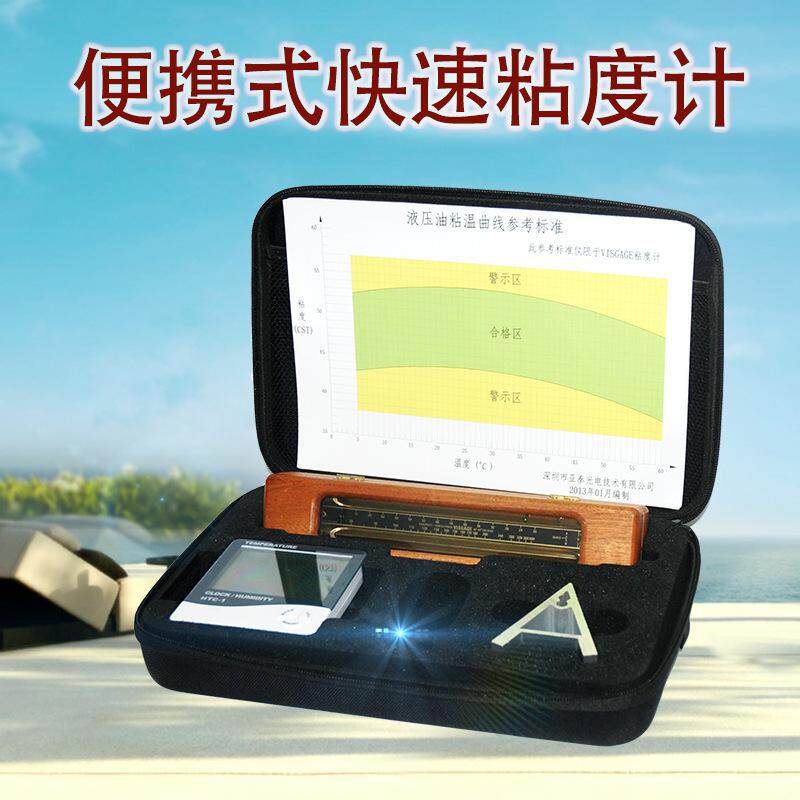 油品快速粘度计便携油液润滑油粘度计液压油粘度测试仪YPV-2