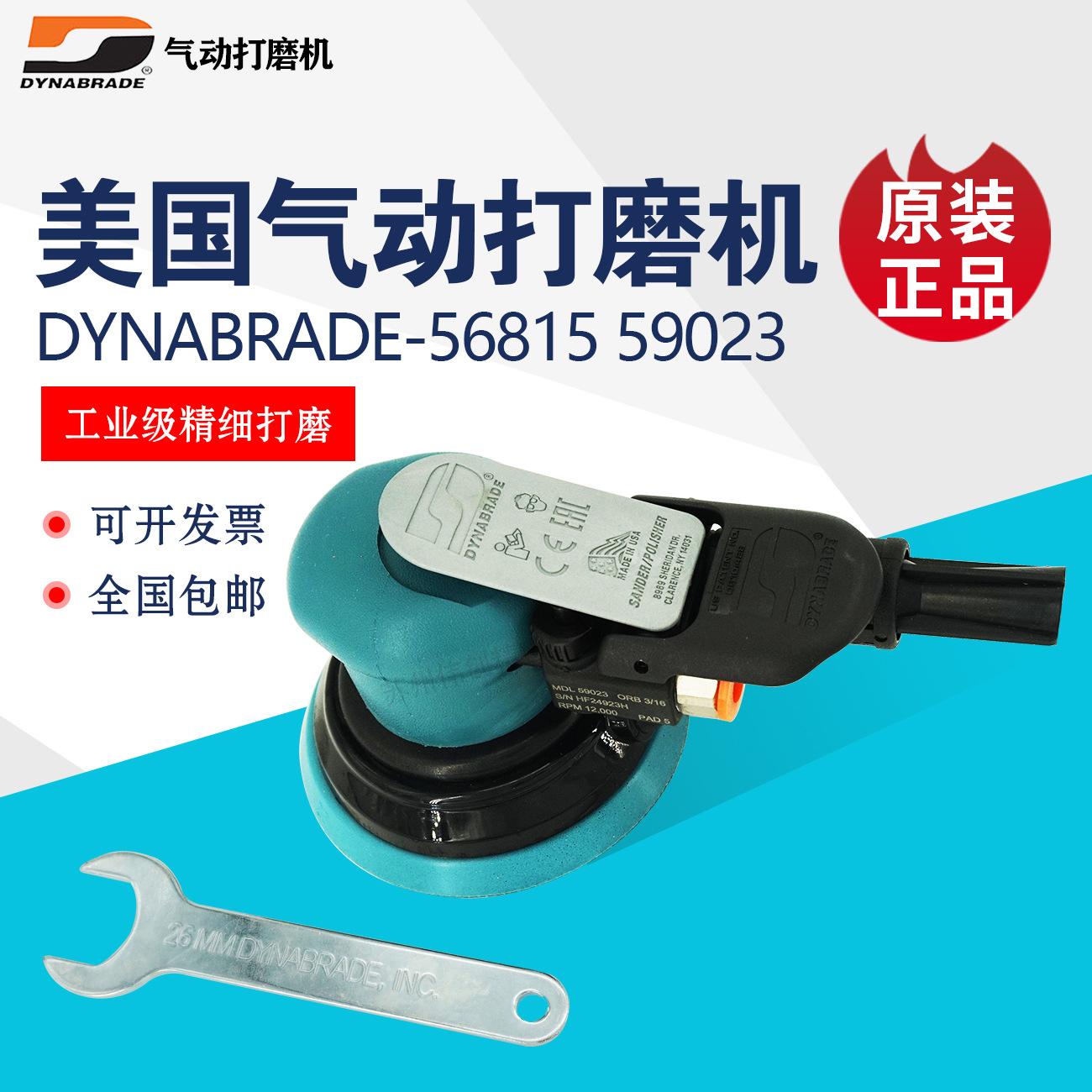 原装美国丹纳布雷Dynabrade打磨机56815气动打磨机59023抛光机