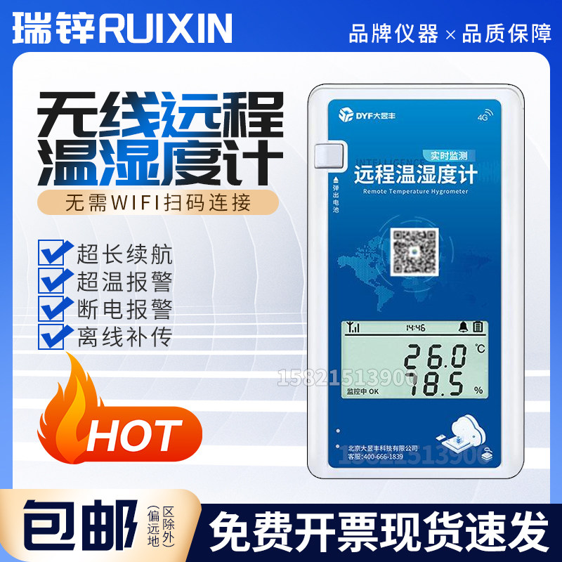 远程监控温湿度计冷链运输大棚养殖温度传感器测水温报警记录仪器