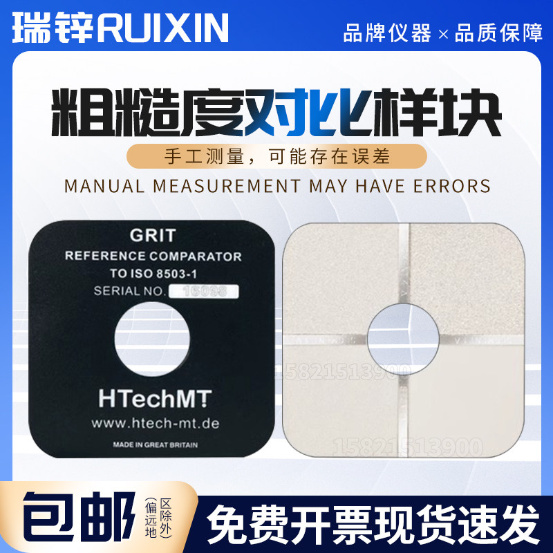 高科SP125喷砂粗糙度对比样块SA2.5级SA3抛丸表面比较板ISO8503
