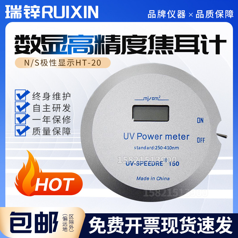 国产uv能量计UV150焦耳计紫外能量计UV-INT150UV测试仪数显高精度