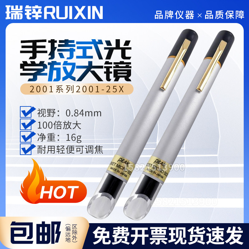 PEAK必佳原装现货手持式光学放大镜2001系列2001-25X轻便可调焦