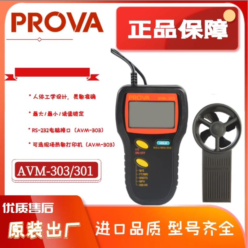 AVM-301/303数字风速计高精度0.01分辨率叶轮式便携平均值风速仪