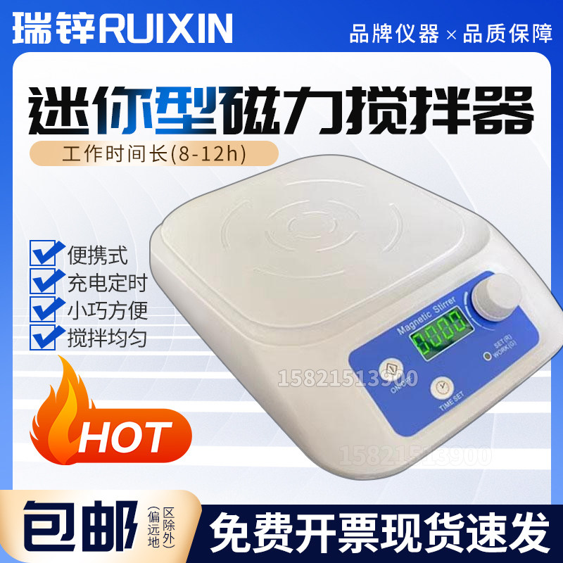 磁力搅拌器实验室迷你仪器恒温数显搅拌机静音稳定大容量普通