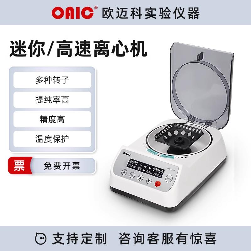 迷你离心机实验室小型数显高速PCR掌上变速血清分离机低速台式PRP