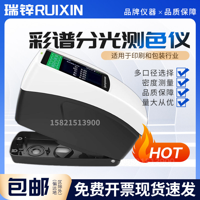 彩谱分光测色仪DS526印刷包装行业CMYK网点面积高精度分光密度仪