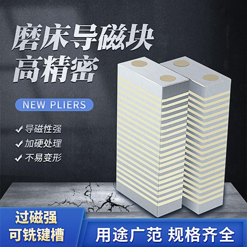 磨床细目导磁块横纹过磁器竖纹V型槽多种形状可选高精密度加硬