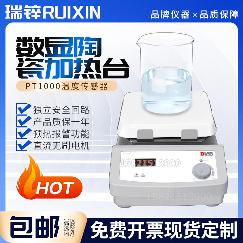 实验室陶瓷加热台 恒温数显加热板HP380-Pro