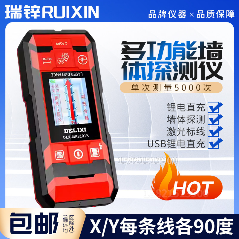 德力西多功能墙体探测仪金属钢筋木材暗线检测仪墙内电线透视打孔
