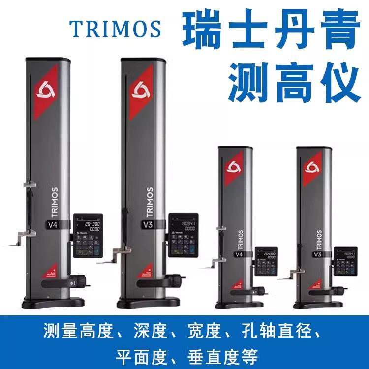 瑞士丹青TRIMOS测高仪电子高度规一维二维V3V4系列数显高度测量仪