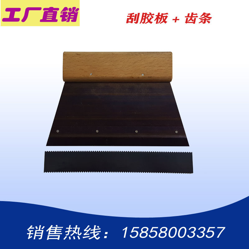 Scraping plate scraping glue water PVC plastic floor construction glue scraper A2 rack floor glue coil scraper glue