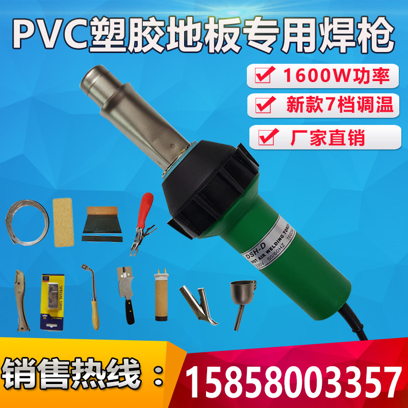 PVC floor sticker welding gun plastic floor complete tool PP plate water tank 1600w welding gun floor sticking seam welding gun