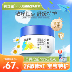 Jie Zhi Guan Baby Care Cream Baby Sensitive Cream Red Itch ການດູແລພິເສດນໍ້າລາຍຄວາມຊຸ່ມຊື້ນເດັກນ້ອຍ Soothing Baby Cream