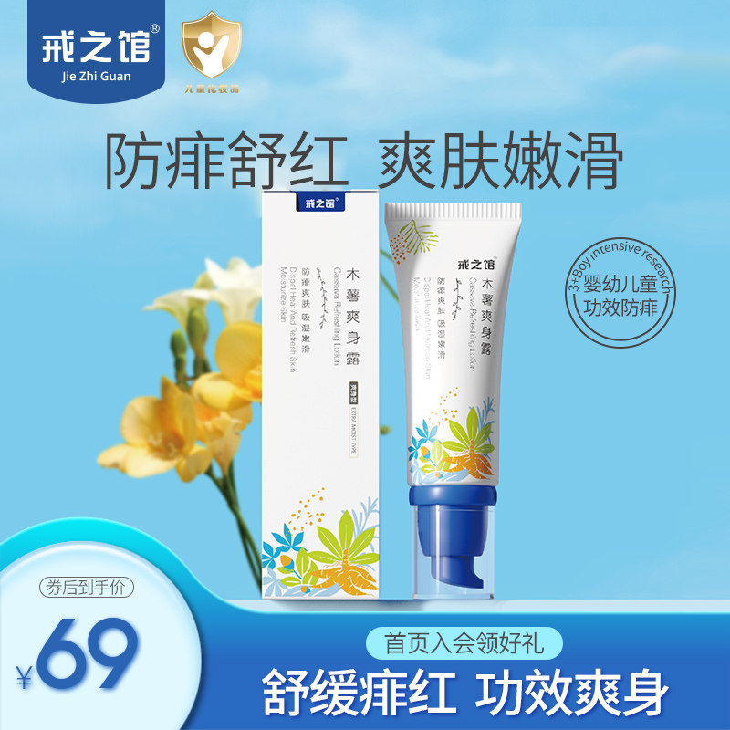 Jiezhiguan baby cassava body dew newborn baby liquid talcum powder baby prickly heat powder peach water refreshing