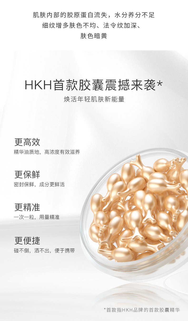 法国HKH 富勒烯胎盘素38颗 图4