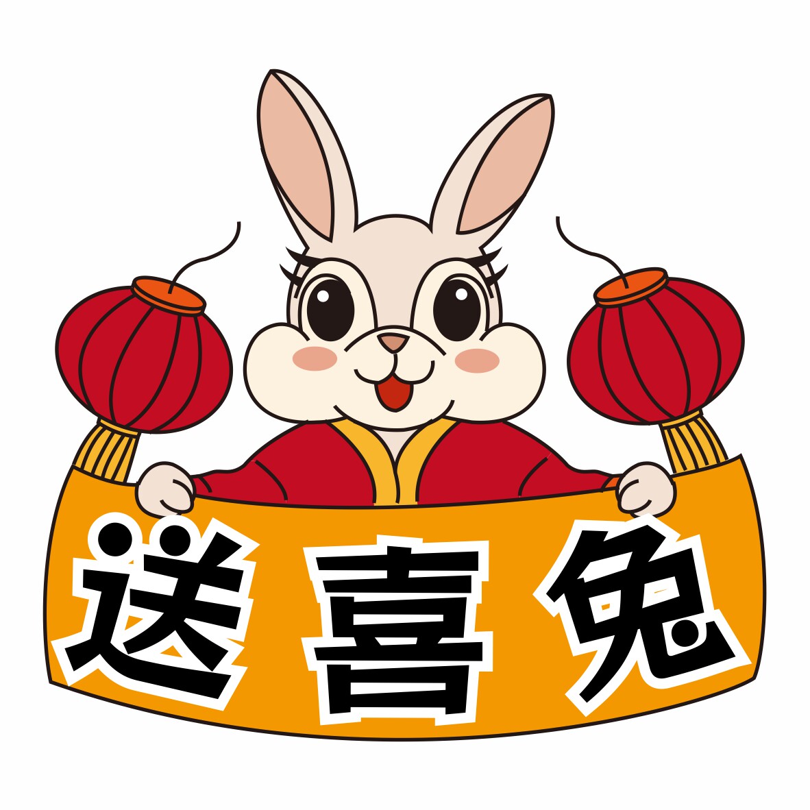 送喜兔官方店的LOGO