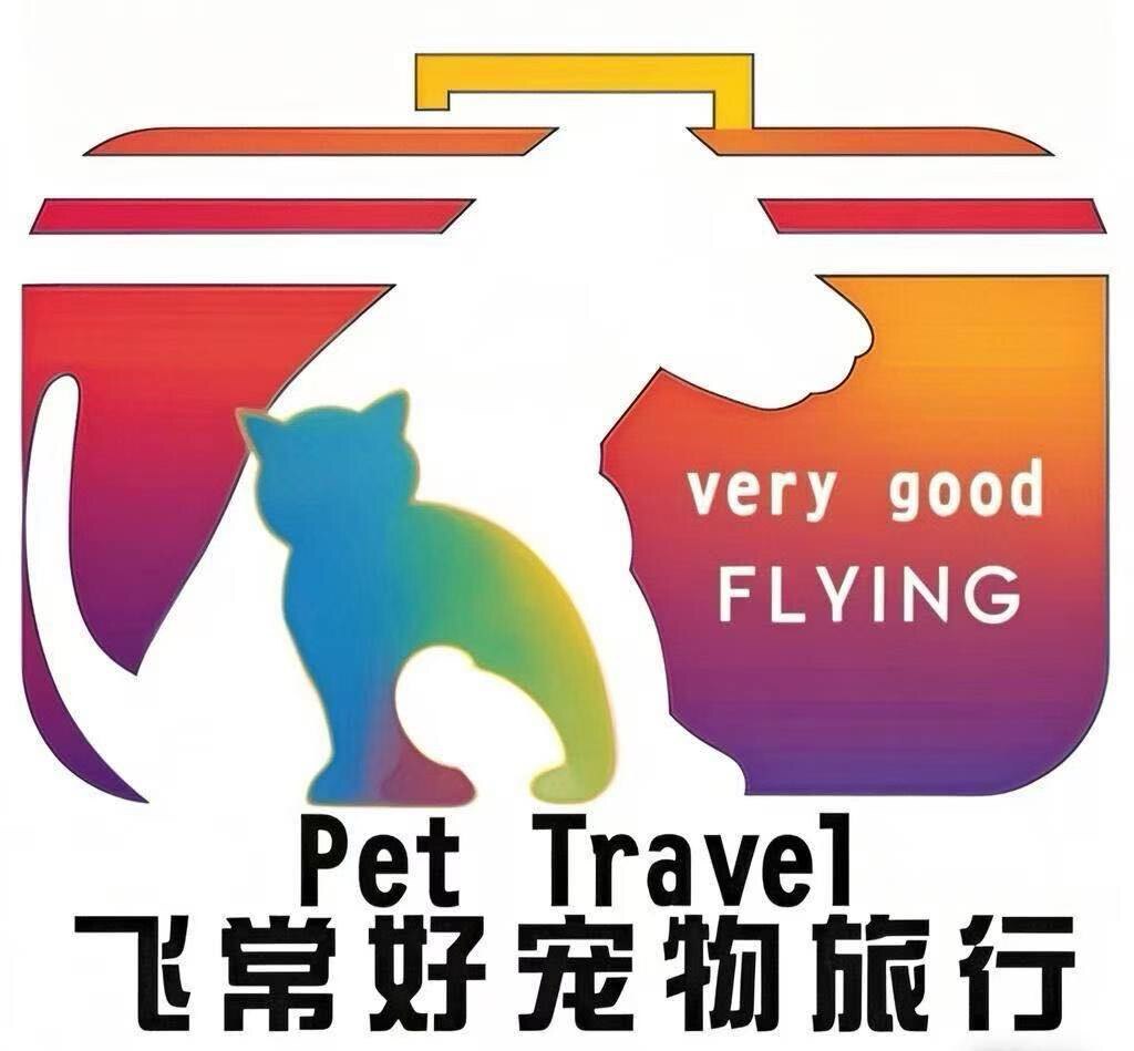 飞常好宠物旅行国际国内宠物托运一站式服务