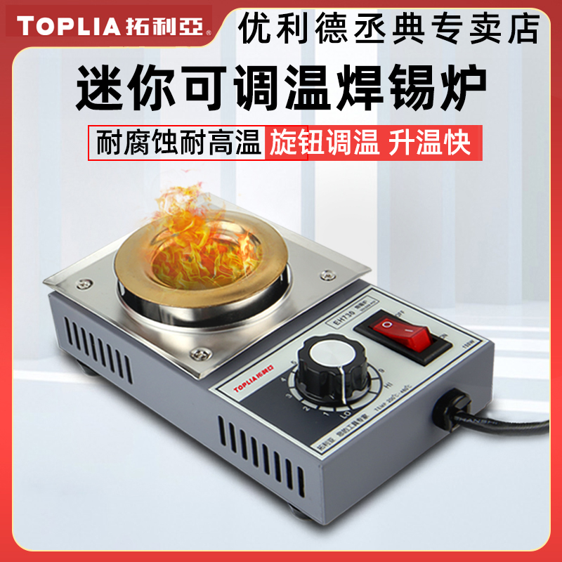 Tolia EH730 small - temperature - conditioning tin pot furnace electric small solder furnace tin furnace square 200W - 300W
