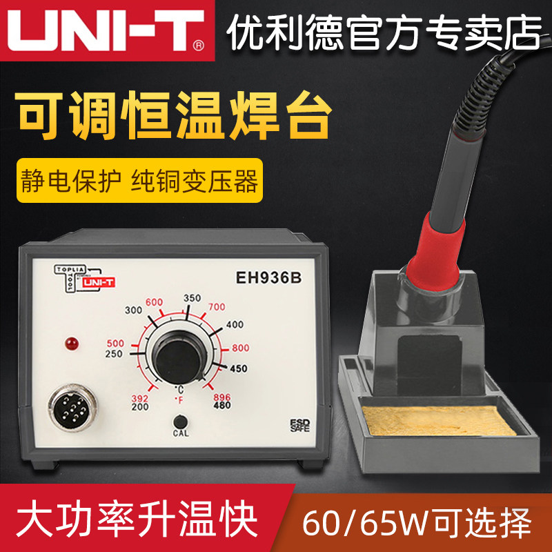 Ulide electric soldering iron digital display welding table constant temperature adjustable industrial grade soldering repair temperature adjustment welding station EH936