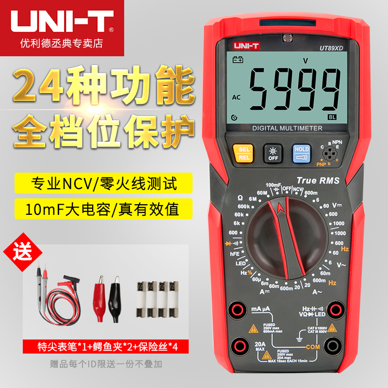 Ulide multimeter digital intelligent high precision automatic multi-function electrician maintenance anti-burning digital display universal meter