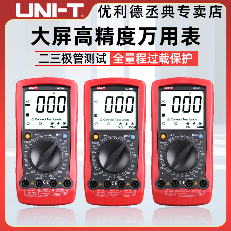 UT58A digital meter high precision multi - function electrician universal meter intelligent original current meter