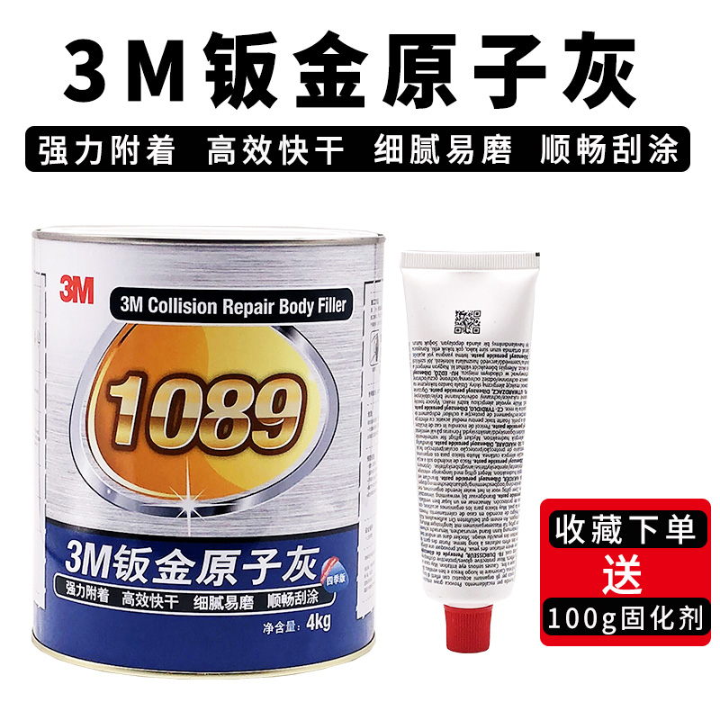 3M1089 automotive atomic ash metal batch soil resistant high temperature alloy ash rapid dry repair wood model 4kg