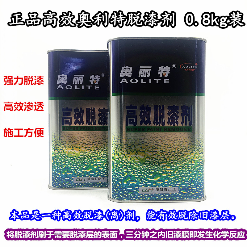 Promotion of Olit high-efficiency paint remover car paint furniture paint metal industrial cleaning remover