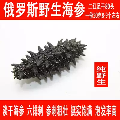 Russian sea cucumbers, wild sea cucumbers, 80 light dried sea cucumbers, two red ginseng, 50 grams of dry sea cucumbers