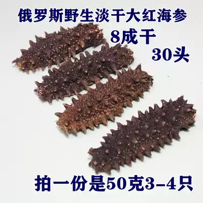 Russian sea cucumbers, wild sea cucumbers, four northern islands, large red 30 light dried sea cucumbers, 8 percent, 50 grams, 3, 4