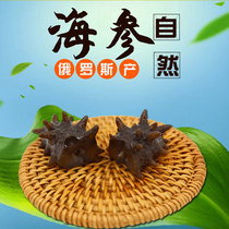 Russian sea cucumber Wild sea cucumber light dried sea cucumber foot dried sea cucumber natural drying 300 head sea cucumber 50g