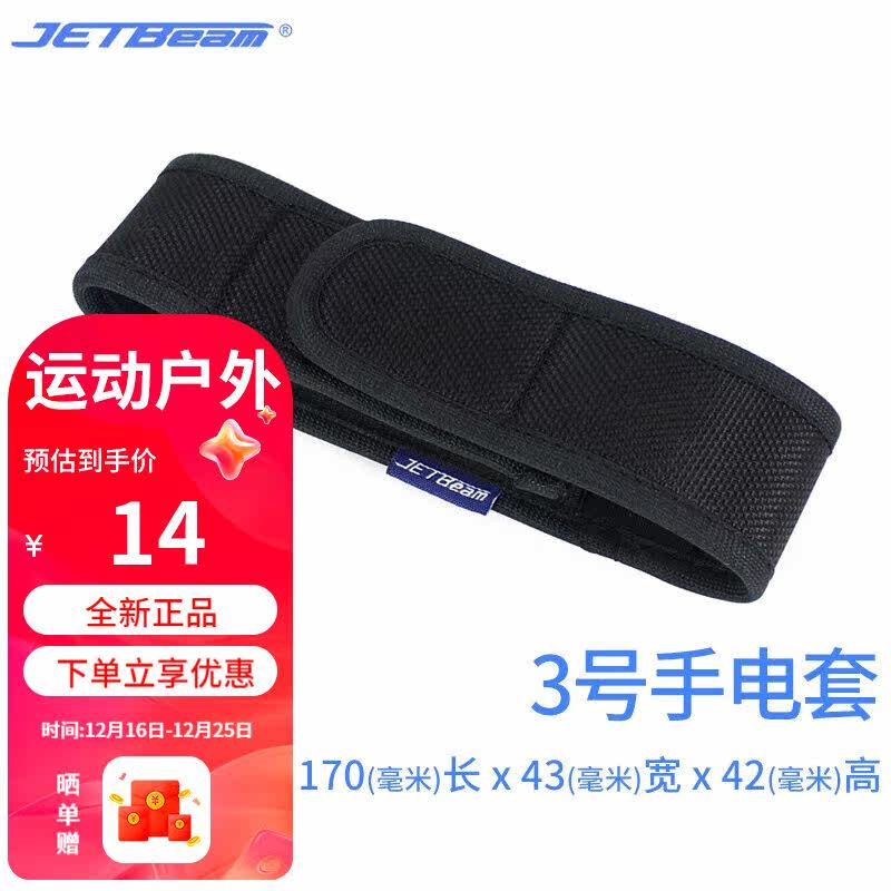 JETBeam Jetming hand electric cover flashlight sleeve waist sleeve suitable for many models 3 Number of hand electric sleeves-Taobao