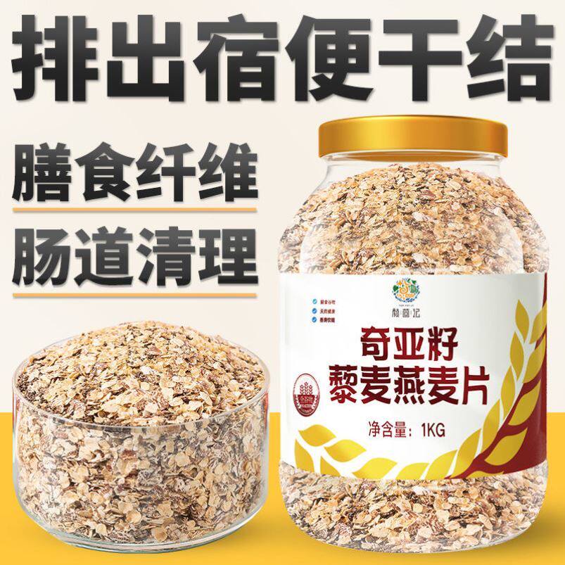 Chia Seed Oats Low Sugar-Free Precious Fitness Brush Little Little Material Staple Food
