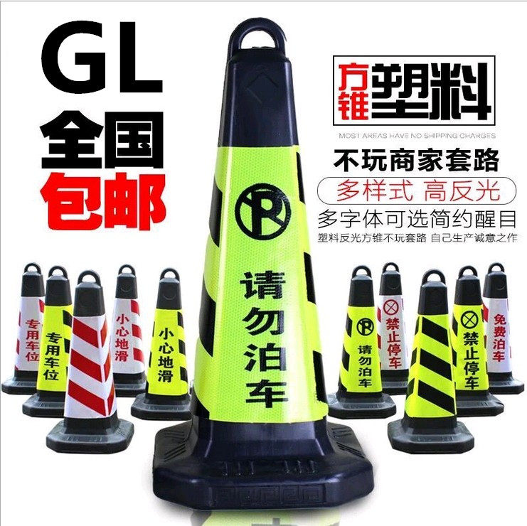 Plastic Road Cone Square Cone Traffic Reflective Cone Warning Column Isolation Pier Barricade Ice Cream Bar Stop stop Do not park